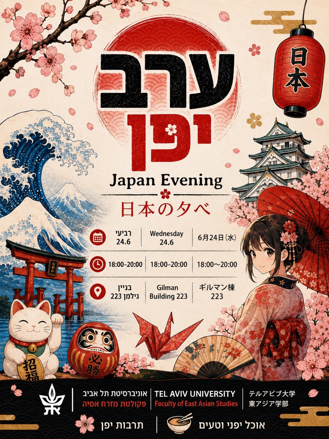 Japan Evening at Tel Aviv University, 24 June