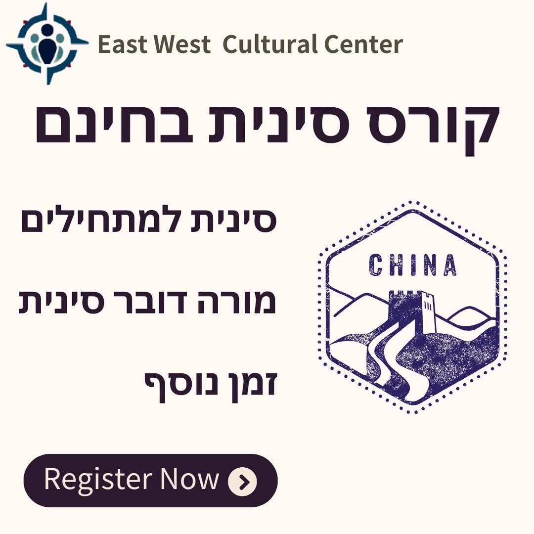 East-West Cultural Center